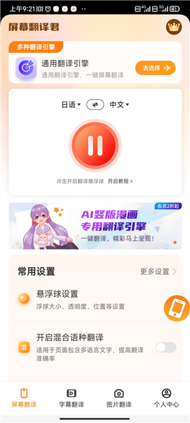 屏幕翻译君截图1