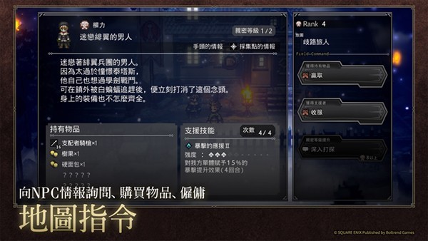 歧路旅人大陆的霸者最新版