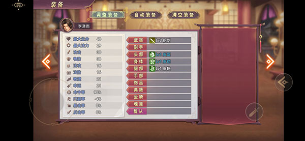 怎样装备武器配图3