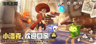 洛克王国世界手机版