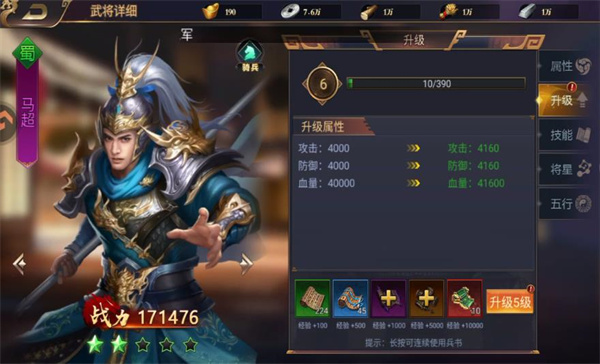 武将系统介绍配图2