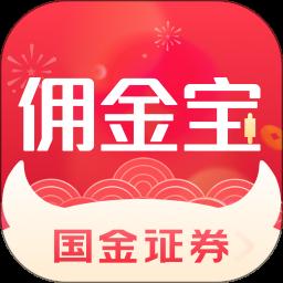 国金佣金宝
