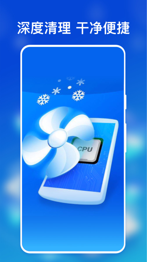 AI通用手机降温