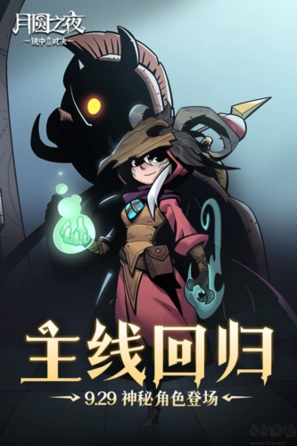 月圆之夜网易服宣传图