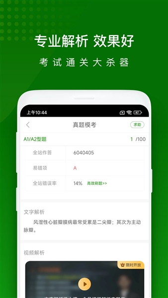 医学万题库手机版app宣传图