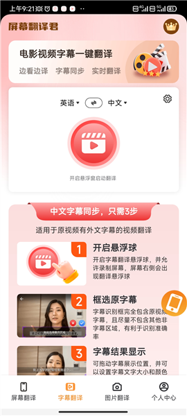 屏幕翻译君截图2