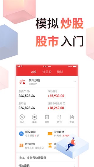 同花顺app 官方安卓版v11.32.03