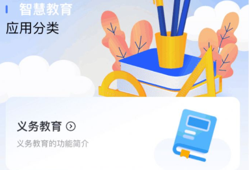 襄阳智慧教育云平台官方版宣传图