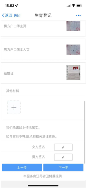 生育登记怎么弄配图9