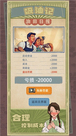 吸油记游戏官方2025