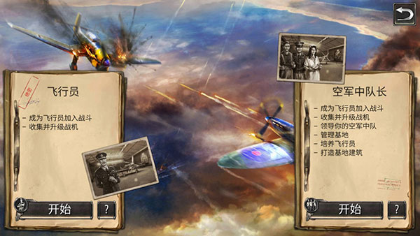 二战战机空中混战宣传图