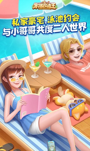 家居改造王2026最新版本