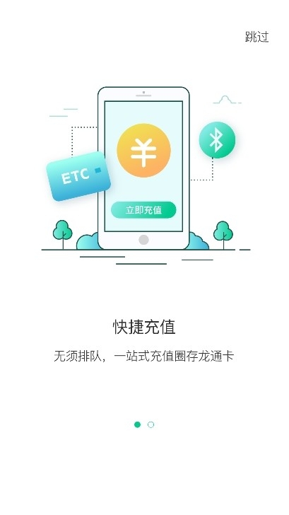 黑龙江ETC官方最新版
