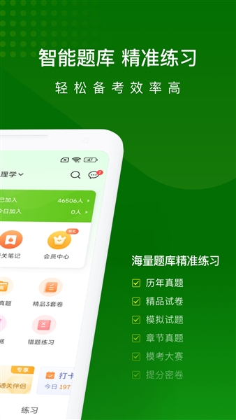 医学万题库手机版app