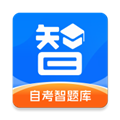 自考智题库安卓版