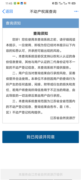 怎么查询不动产配图6