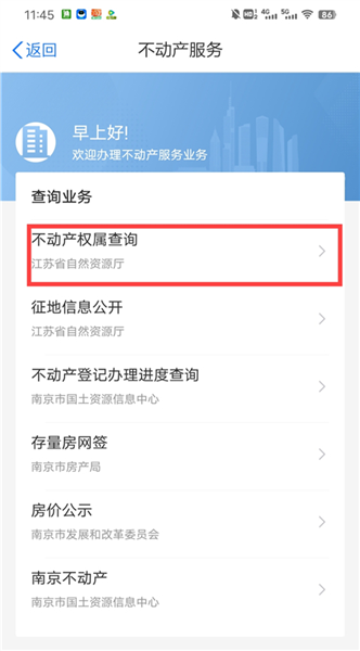 怎么查询不动产配图3