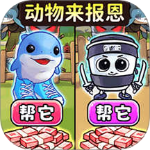 帮她报恩最新版