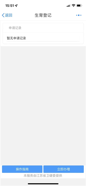 生育登记怎么弄配图4