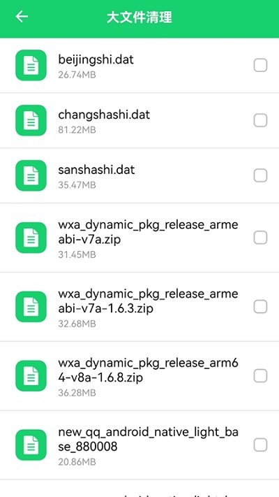 手机管家清理垃圾