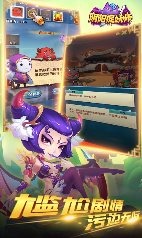 阴阳捉妖师