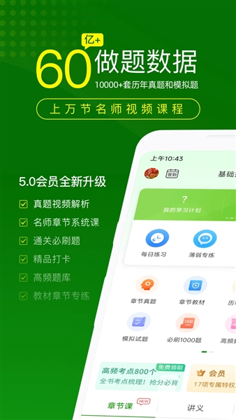 医学万题库手机版app