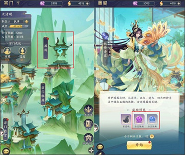 我的御剑日记最新版