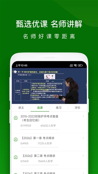 医学万题库手机版app