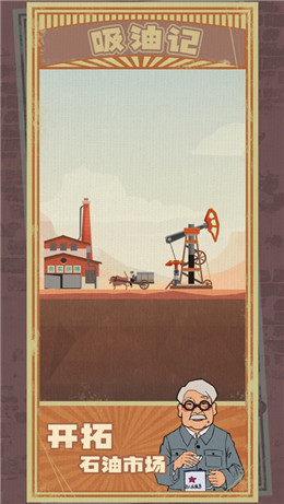 吸油记游戏官方2025