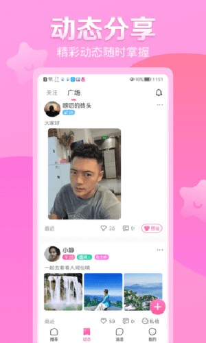 解忧铺交友app