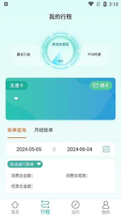 黑龙江ETC官方最新版