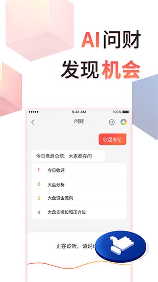 同花顺app 官方安卓版v11.32.03