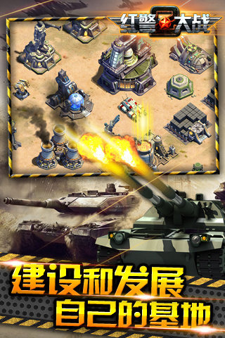 红警大战2手机版