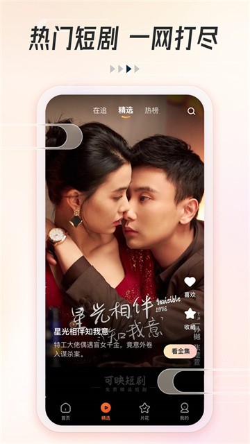 可映短剧纯净版