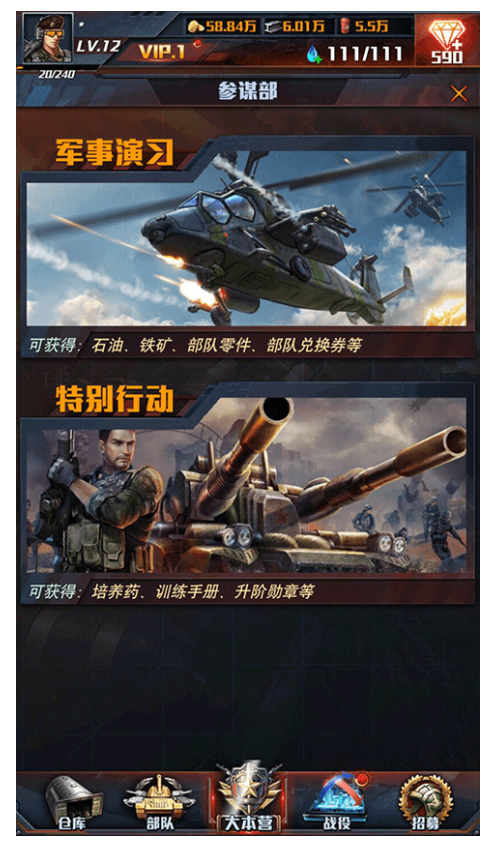 红警大作战手游