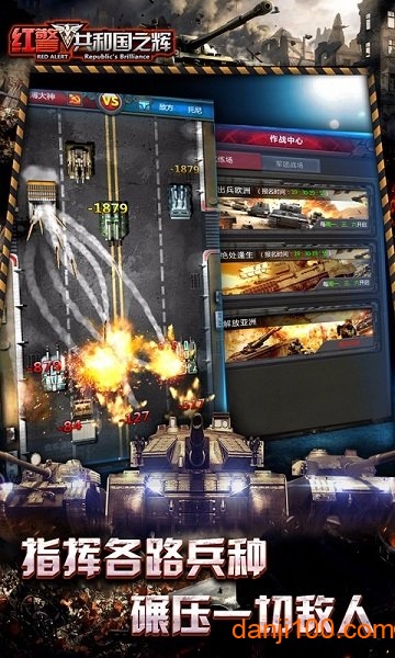 共和国之辉红警手机版