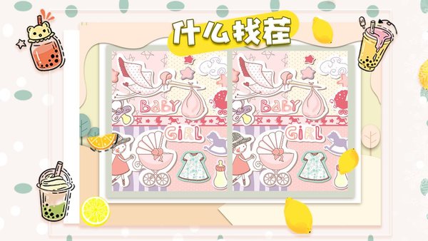 什么找茬手游 什么找茬游戏下载