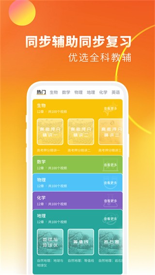 高中生物app纯净版