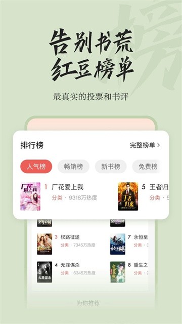 红豆小说app无广告版