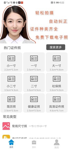 无忧证件照纯净版