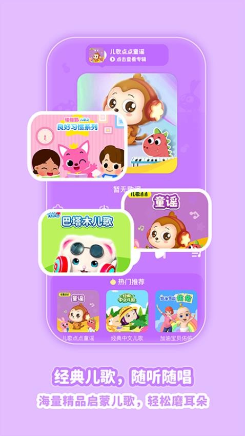 儿歌点点纯净版最新版