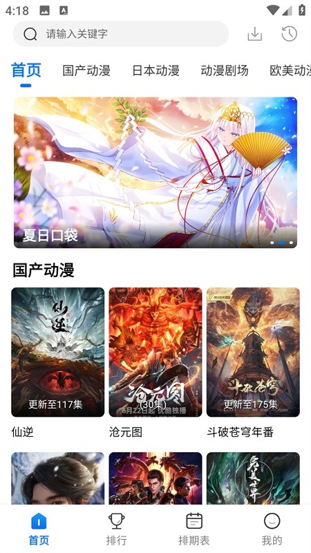 漫漫国官方正版纯净版下载