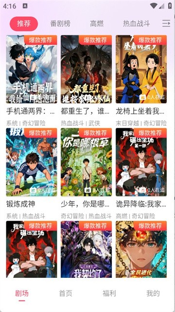 追番社app官方正版