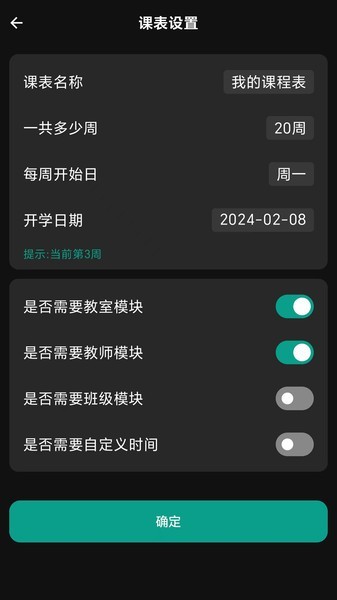 极简课程表app纯净版