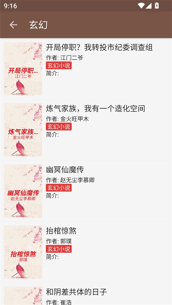 飞侠小说纯净版下载