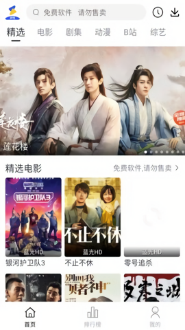 闪电影视无广告纯净版