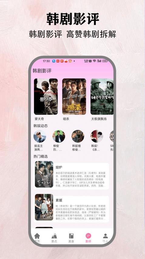 小韩圈纯净版软件