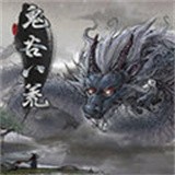 鬼谷八荒辅助器免卡密版