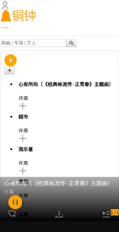 铜钟音乐纯净版