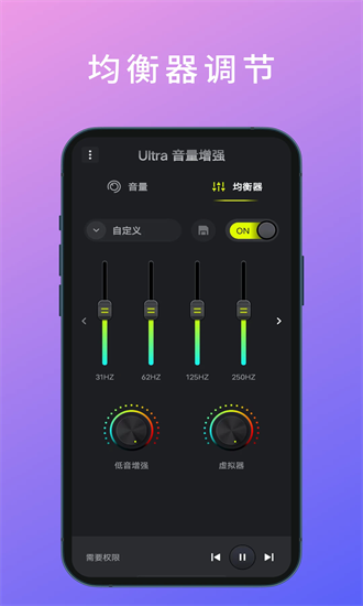 Ultra音量增强器纯净版